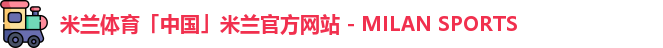 米兰官网